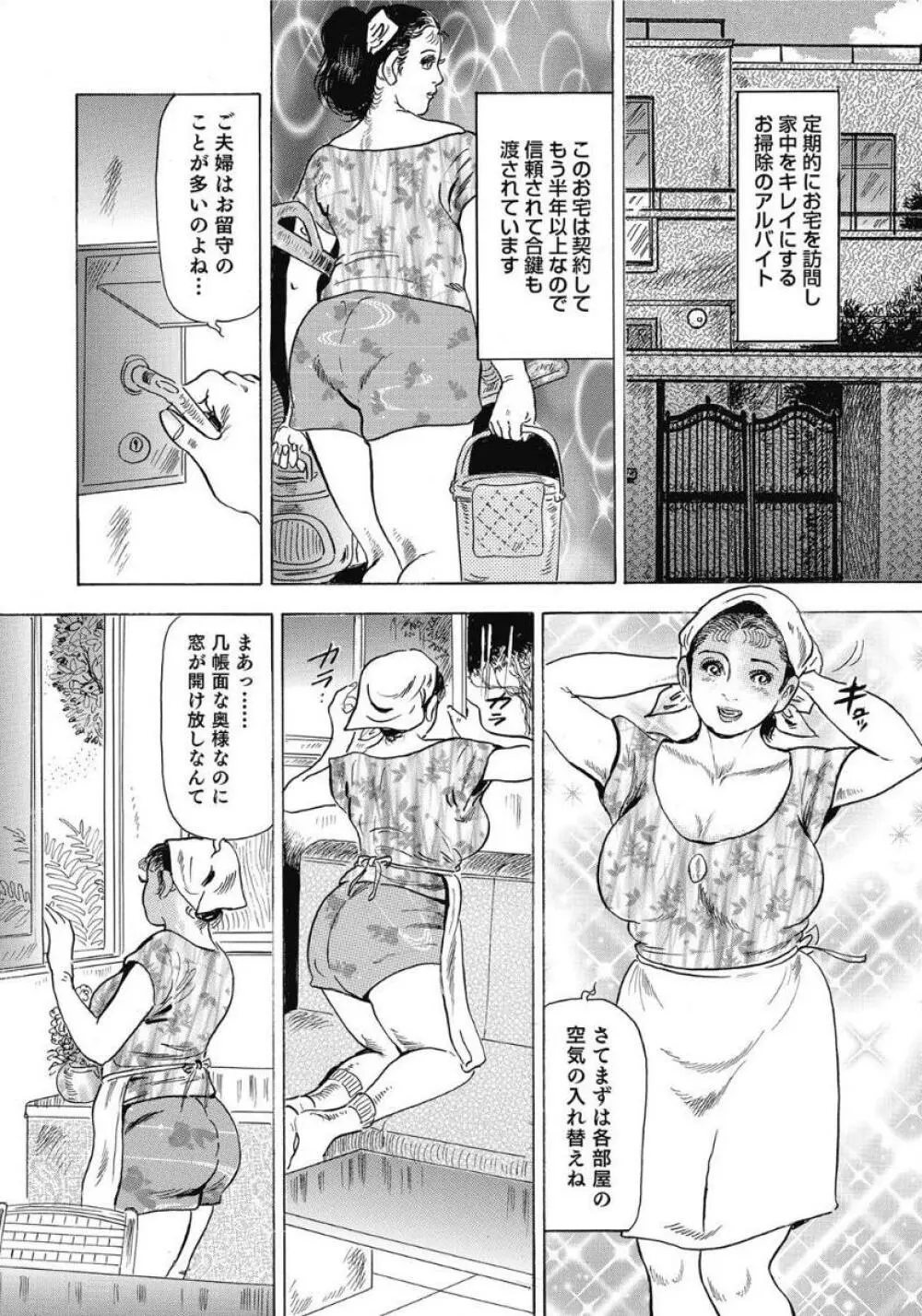 お色気人妻ヤリヤリ日記 Page.370