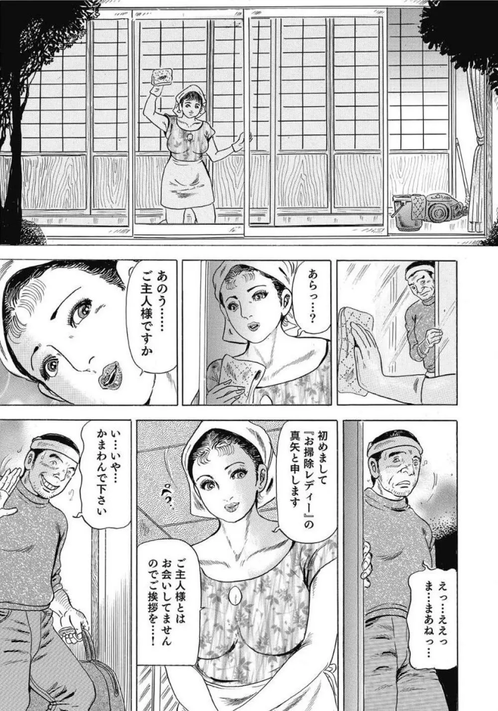 お色気人妻ヤリヤリ日記 Page.371