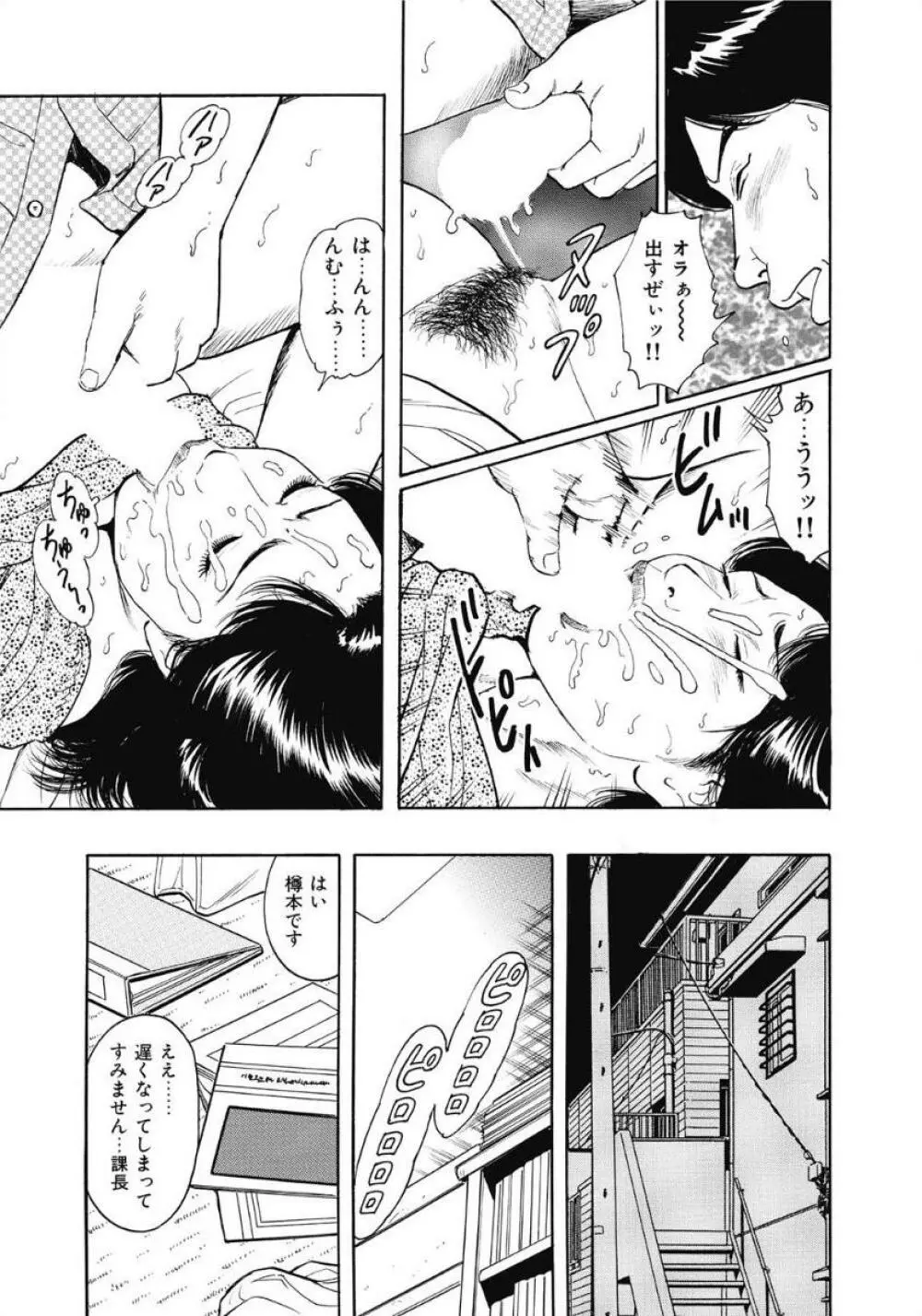 お色気人妻ヤリヤリ日記 Page.41