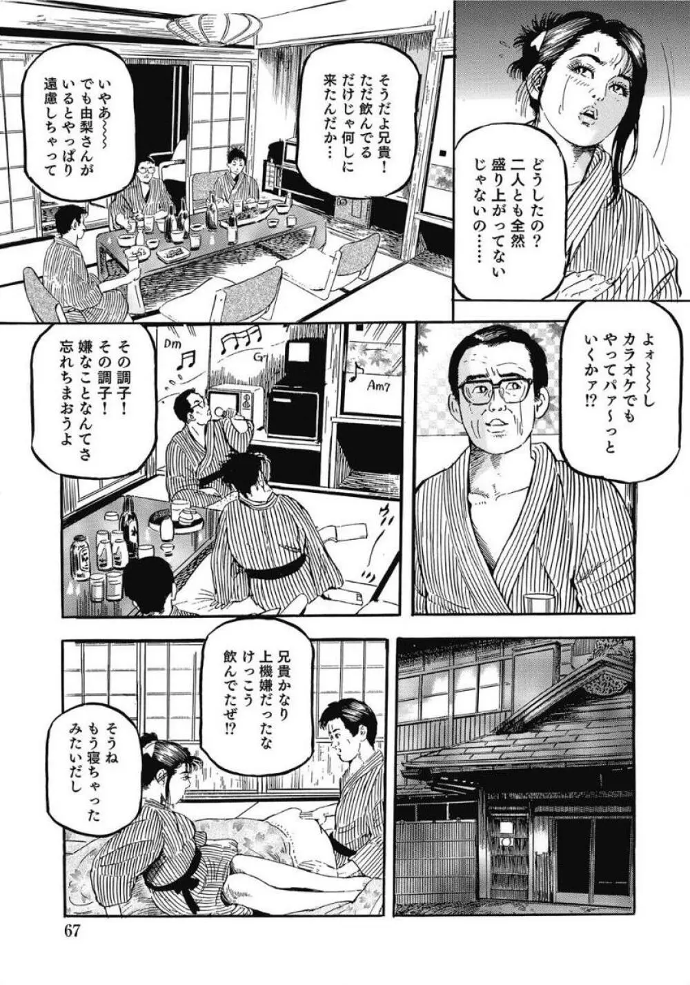 お色気人妻ヤリヤリ日記 Page.67