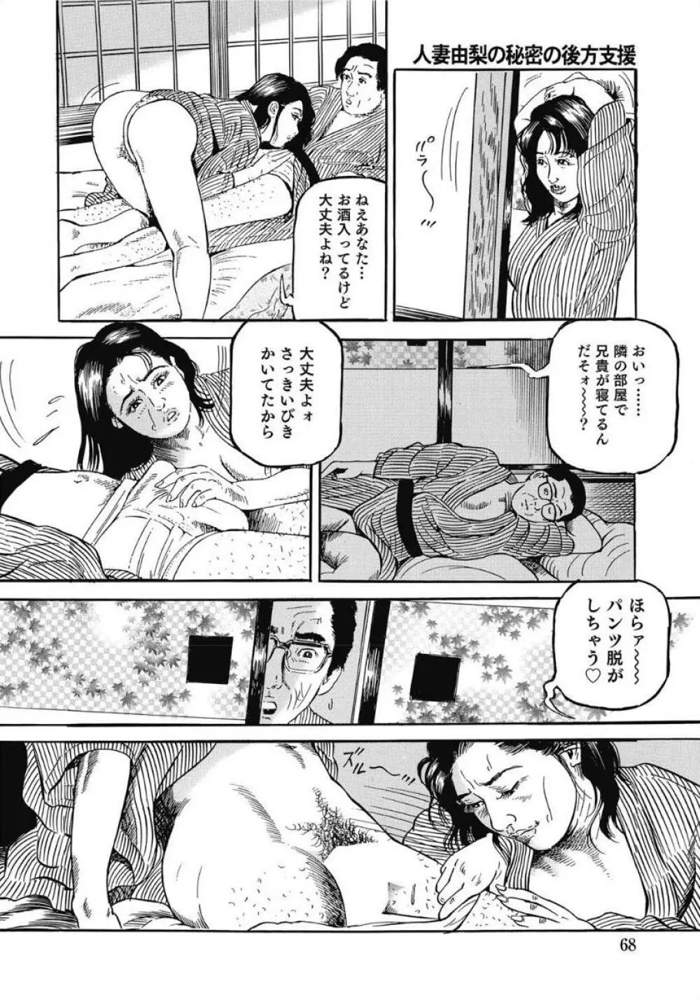 お色気人妻ヤリヤリ日記 Page.68