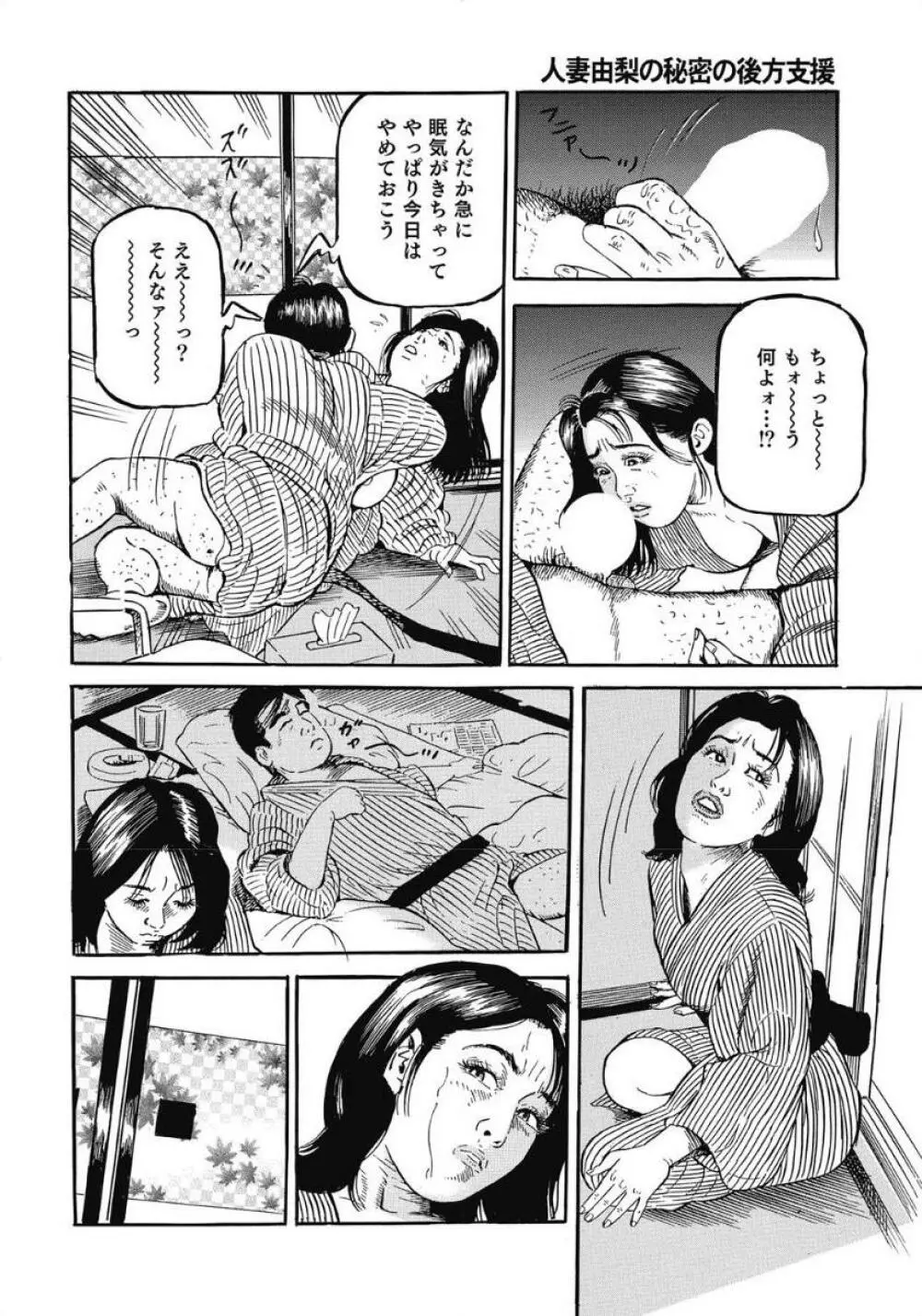 お色気人妻ヤリヤリ日記 Page.72