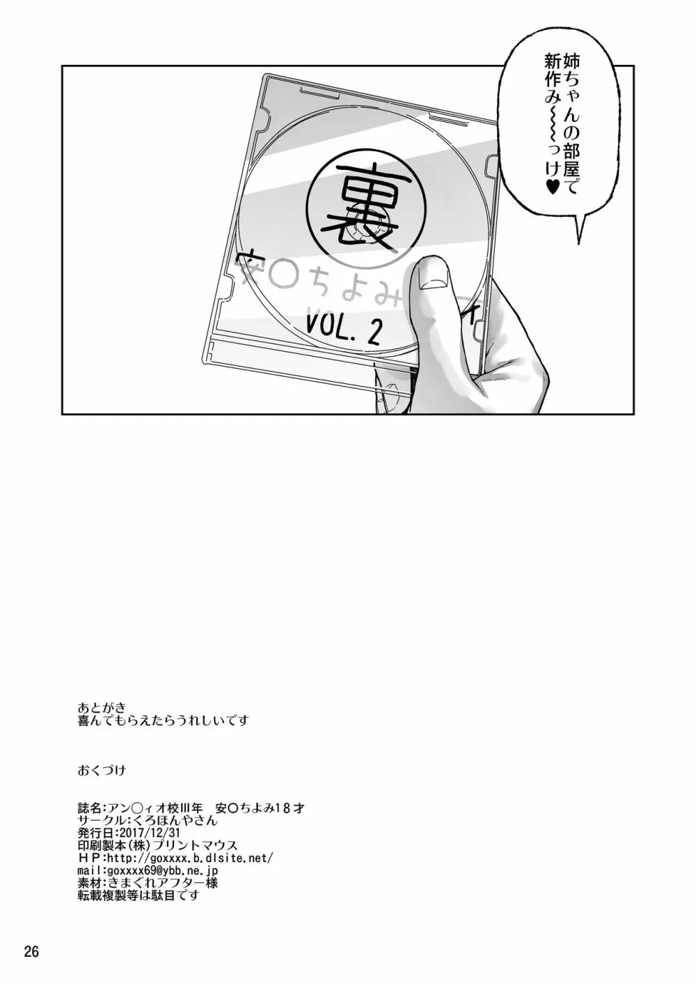 アン◯ィオ校III年 安〇ちよみ1〇才 Page.25