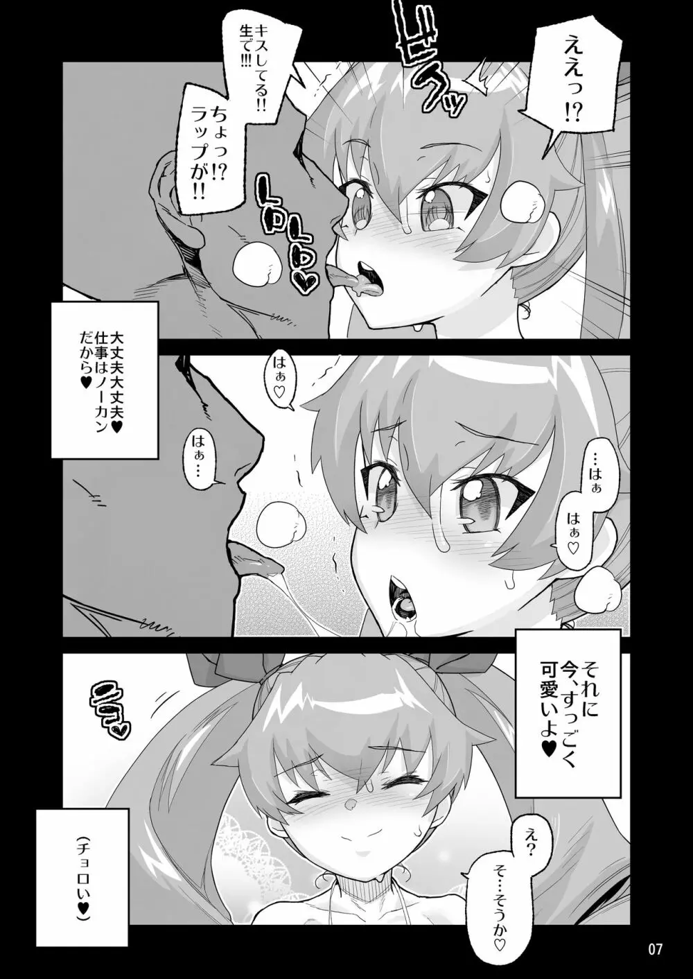 アン◯ィオ校III年 安〇ちよみ1〇才 Page.6