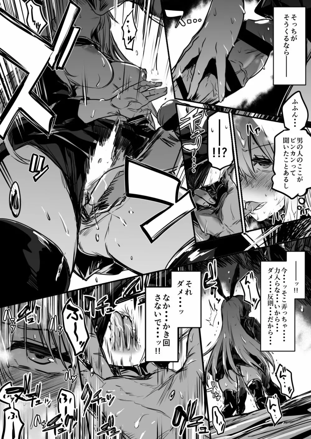 冒険者ちゃん Page.23