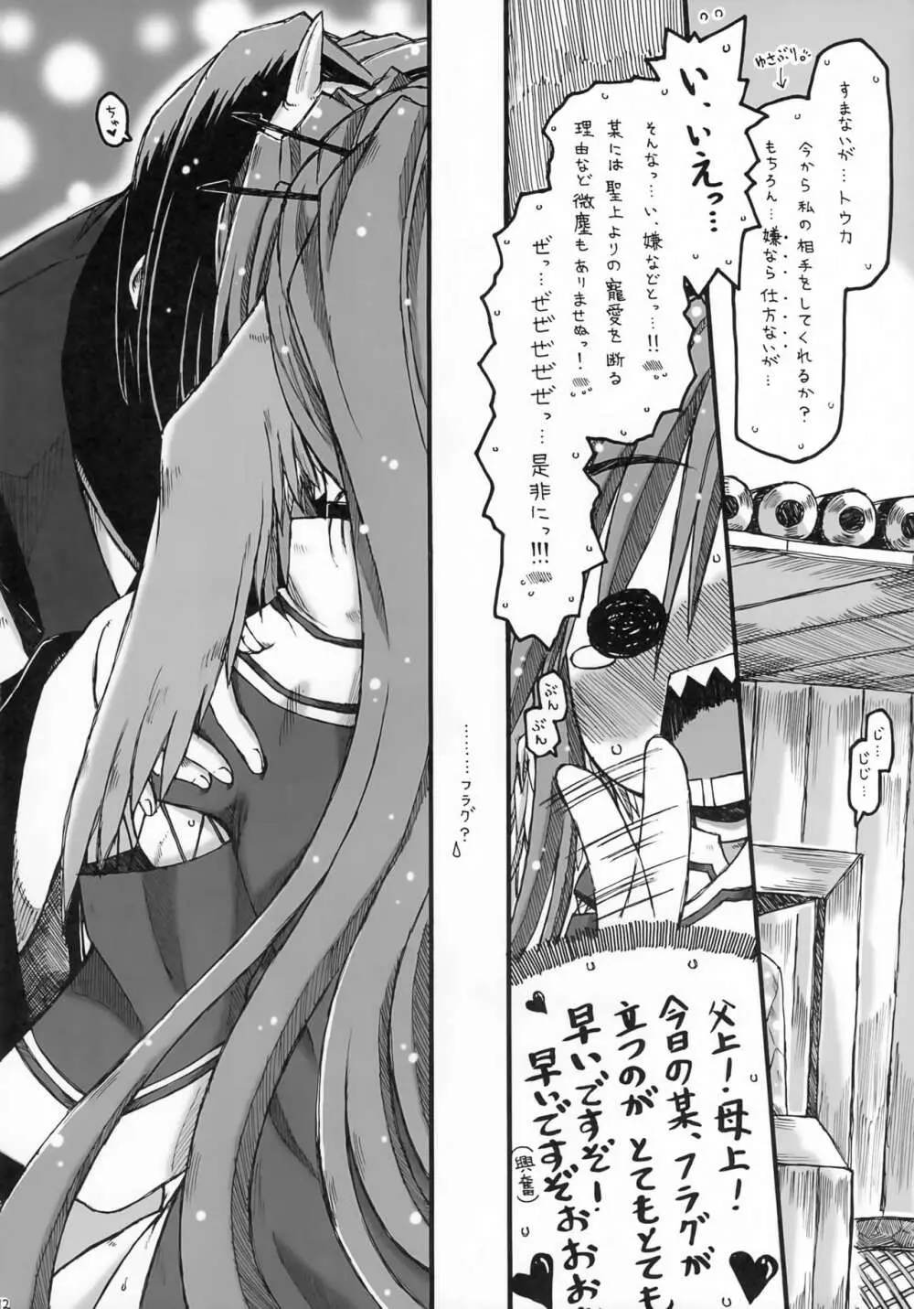 ALWAYS, WITH YOU. Page.11