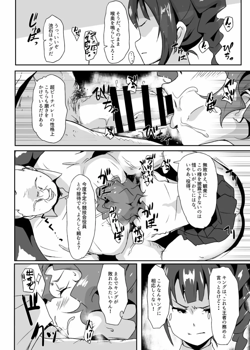 ギャングバンズバリボー!!! Page.11