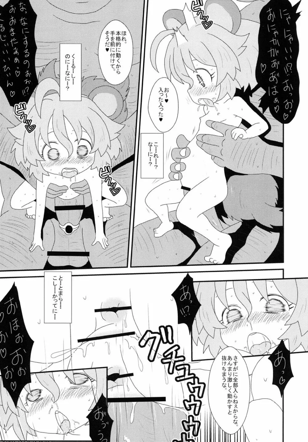 たぬきのきもち Page.14