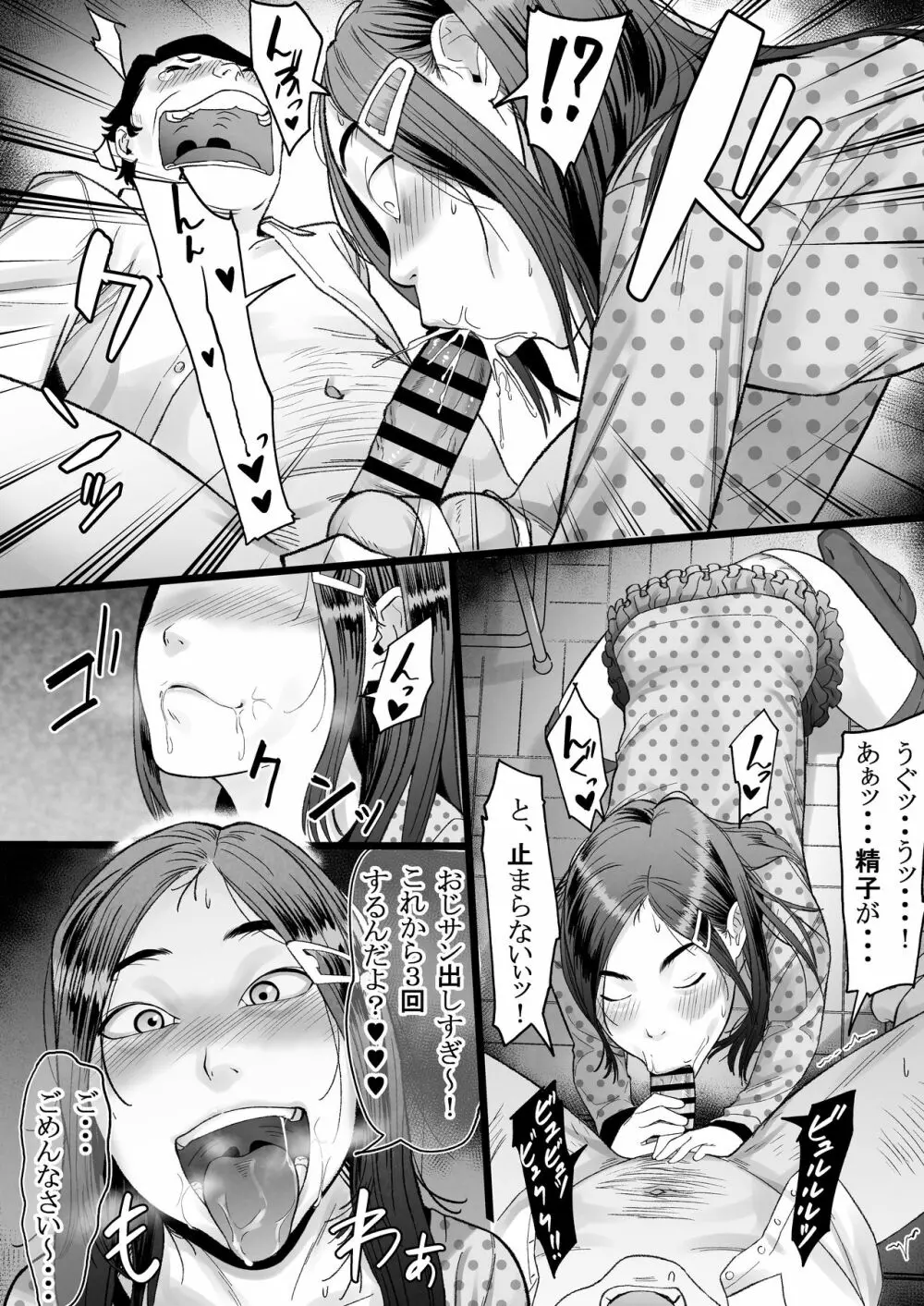 裏・べ●マーク委員会のJS６ちゃん Page.6