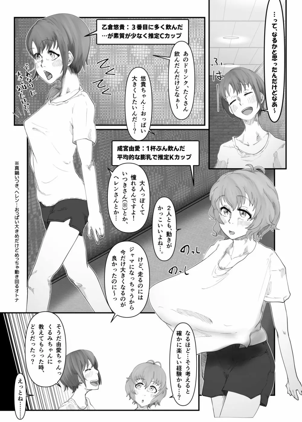 柔山快談ブレスト・ハザード Page.13