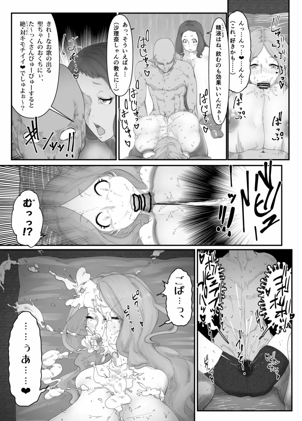 柔山快談ブレスト・ハザード Page.7