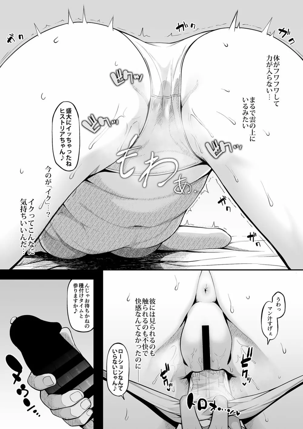 快楽堕ちしたボテ腹女王ヒストリア Page.11