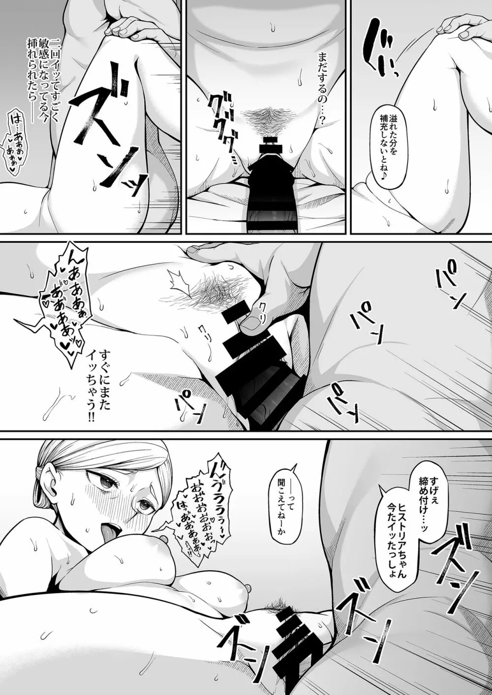 快楽堕ちしたボテ腹女王ヒストリア Page.15