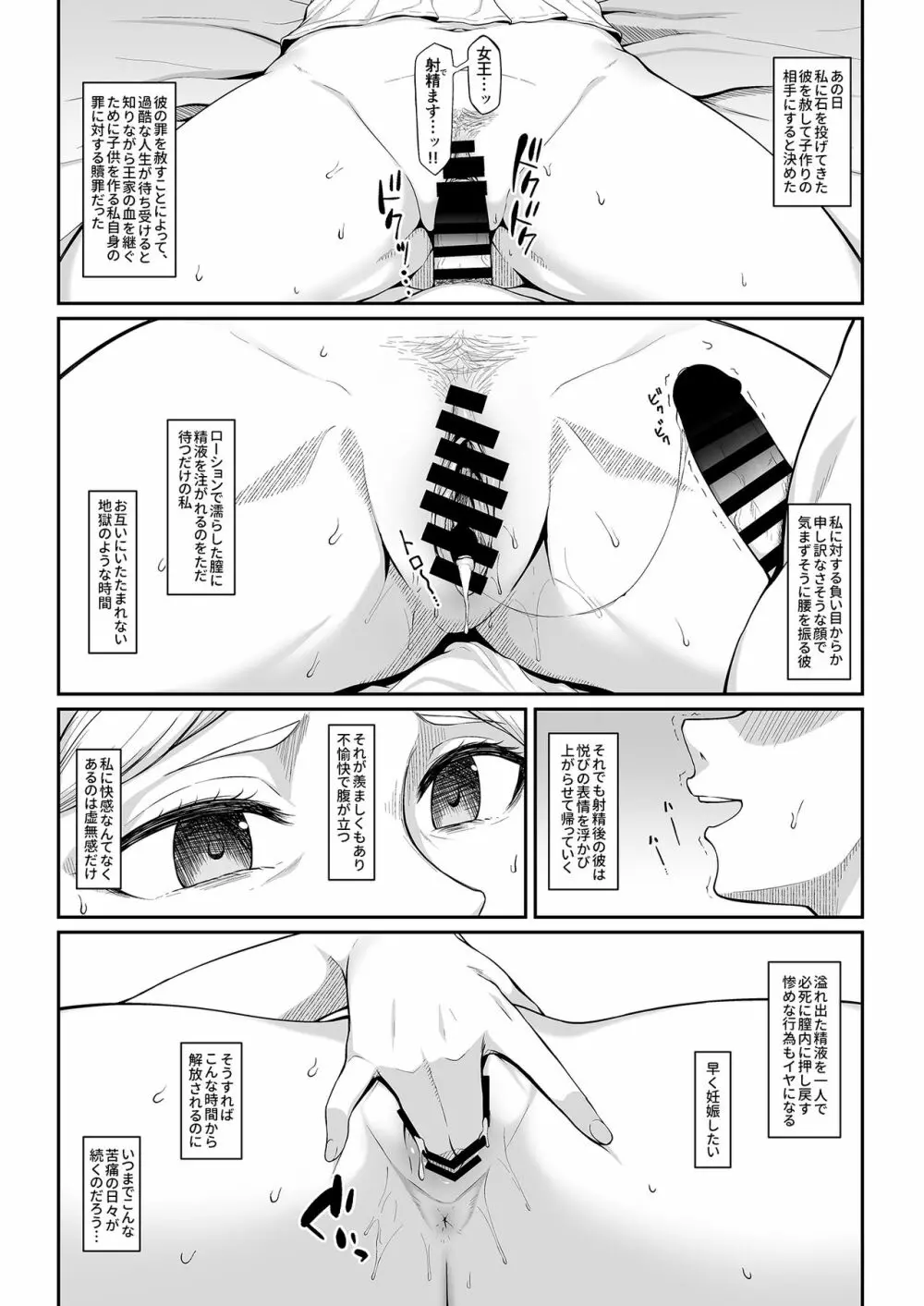 快楽堕ちしたボテ腹女王ヒストリア Page.3