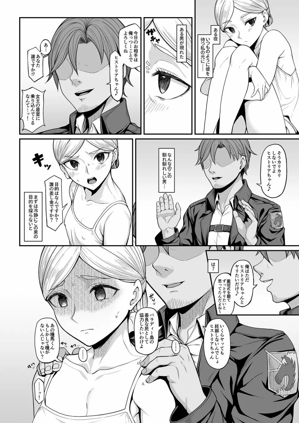 快楽堕ちしたボテ腹女王ヒストリア Page.4