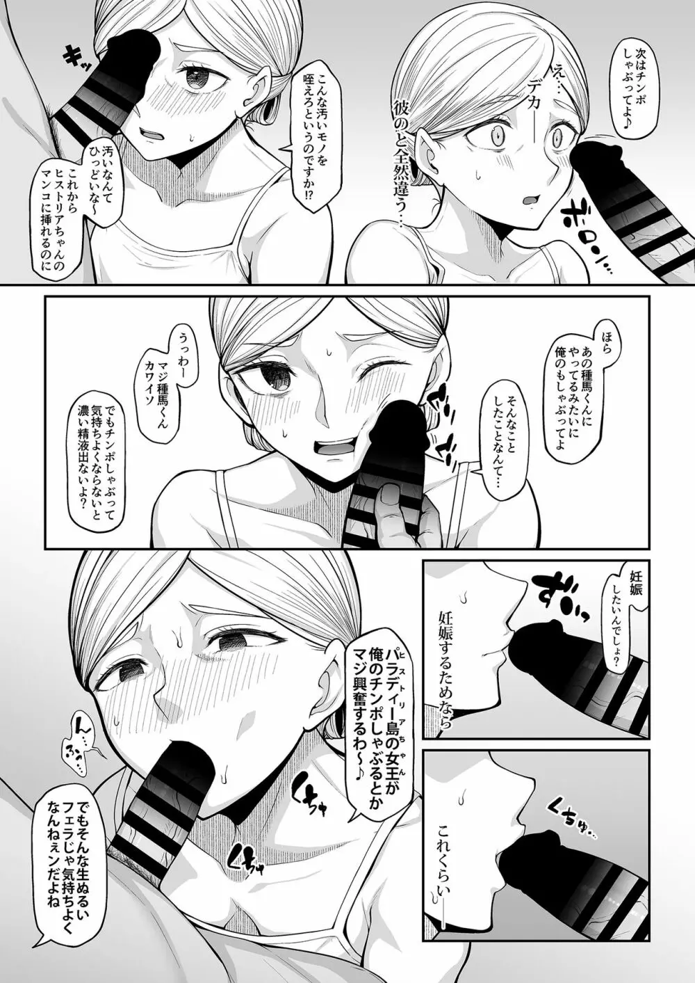 快楽堕ちしたボテ腹女王ヒストリア Page.7