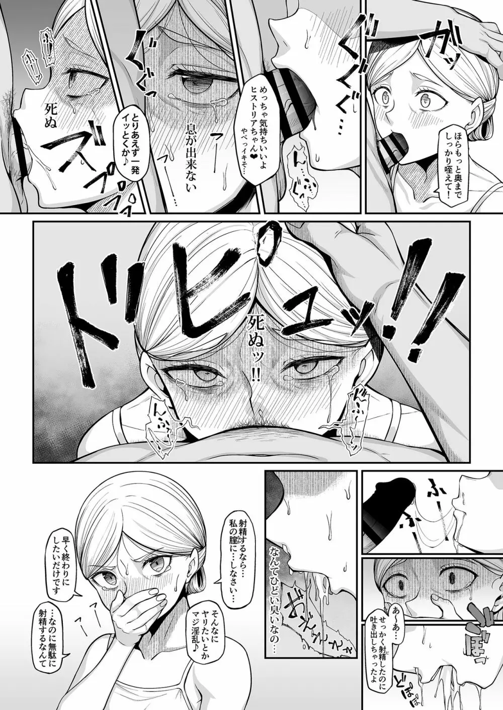 快楽堕ちしたボテ腹女王ヒストリア Page.8