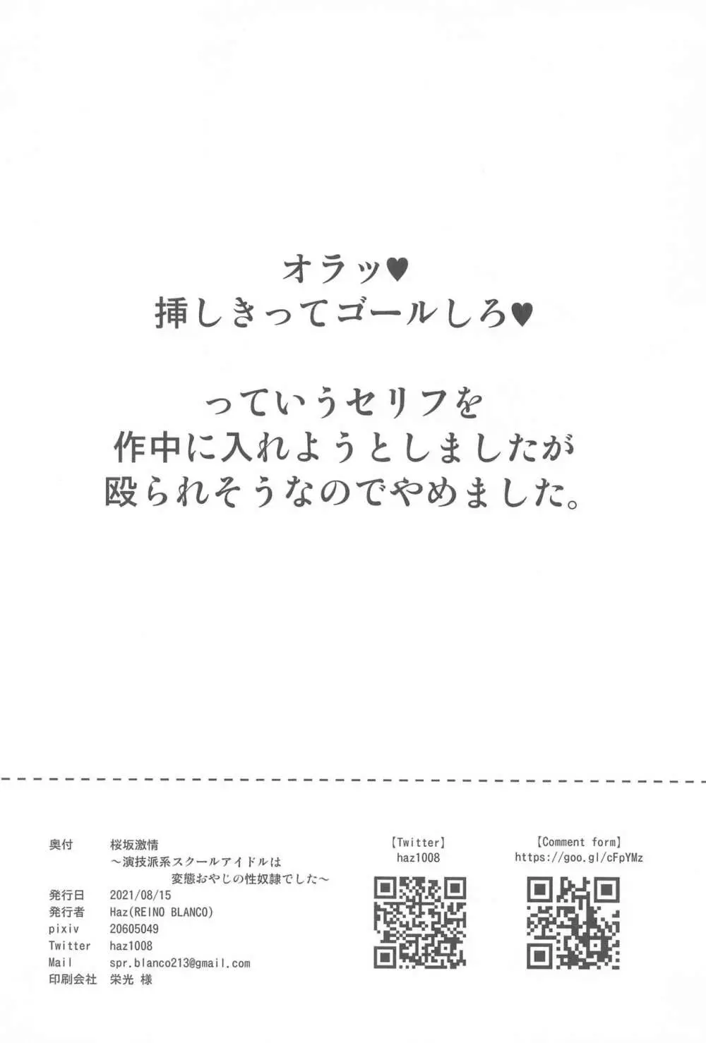 桜坂激情 ～演技派系スクールアイドルは変態おやじの性奴隷でした～ Page.17