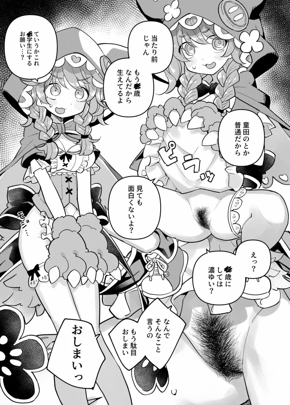 にじさん毛 Page.9