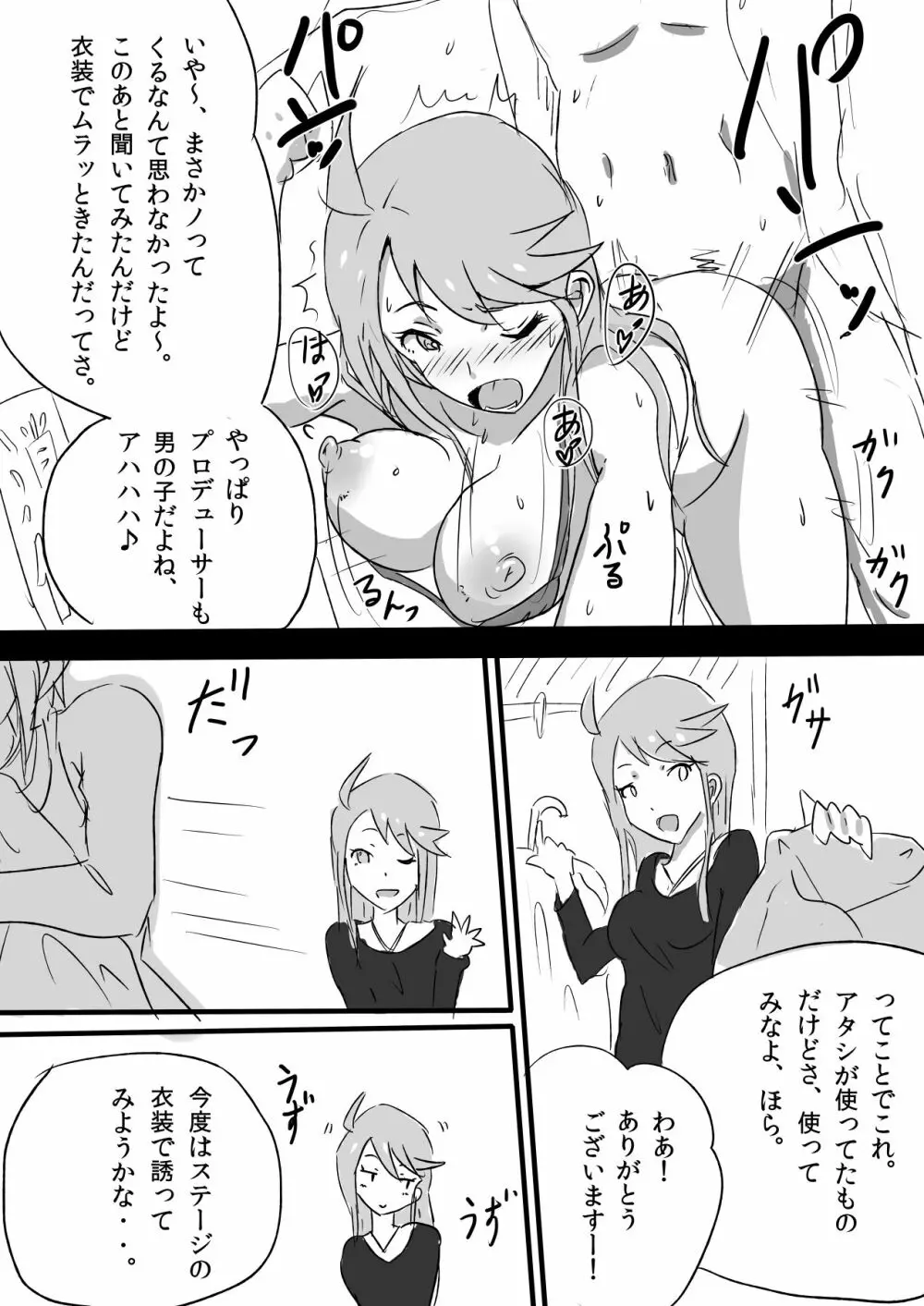 伊吹翼のセックスパーフェクトアピール! Page.10