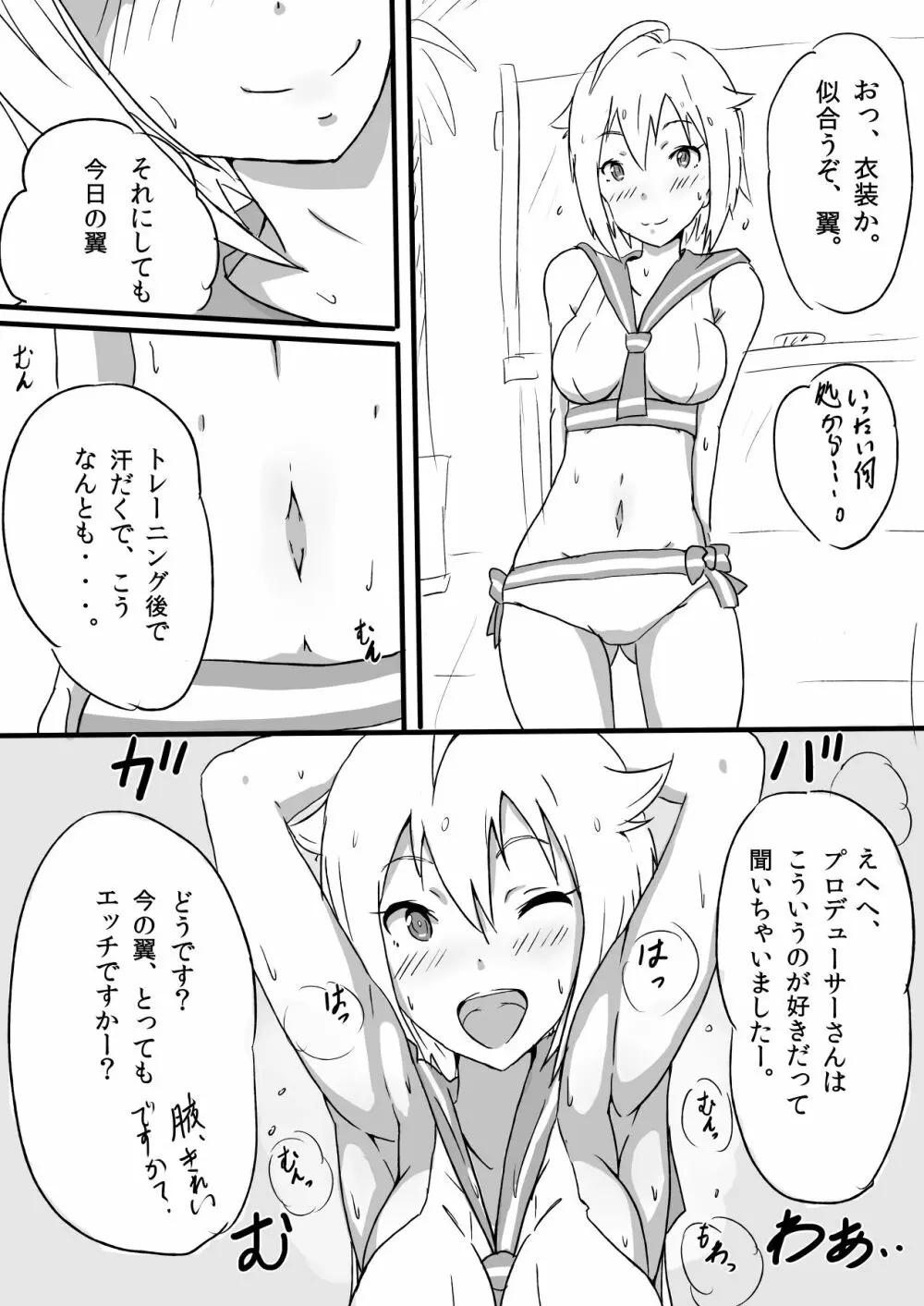 伊吹翼のセックスパーフェクトアピール! Page.13