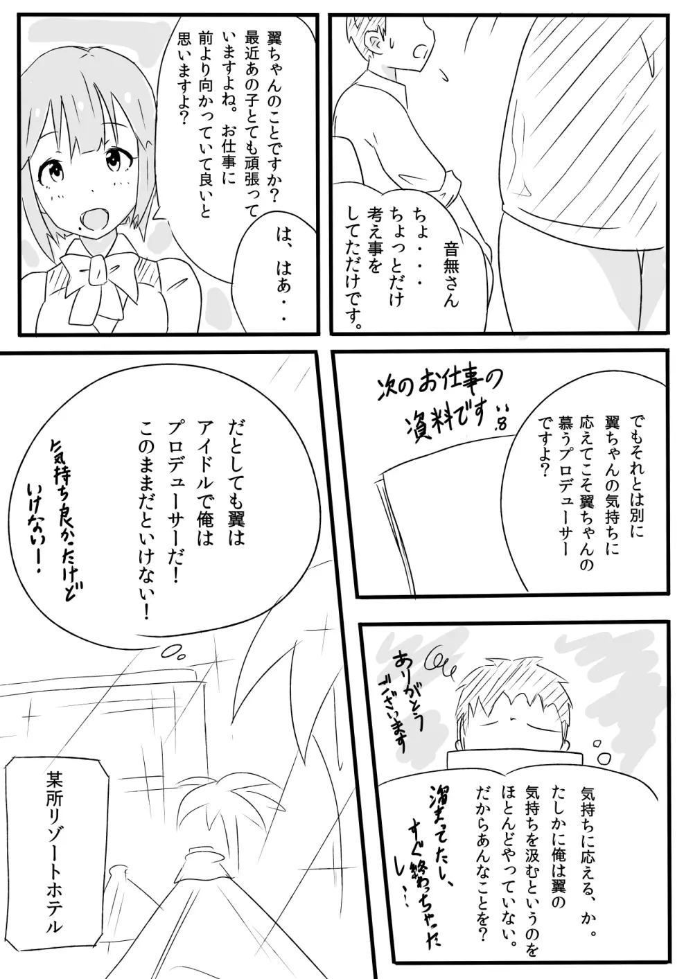 伊吹翼のセックスアピール! Page.10