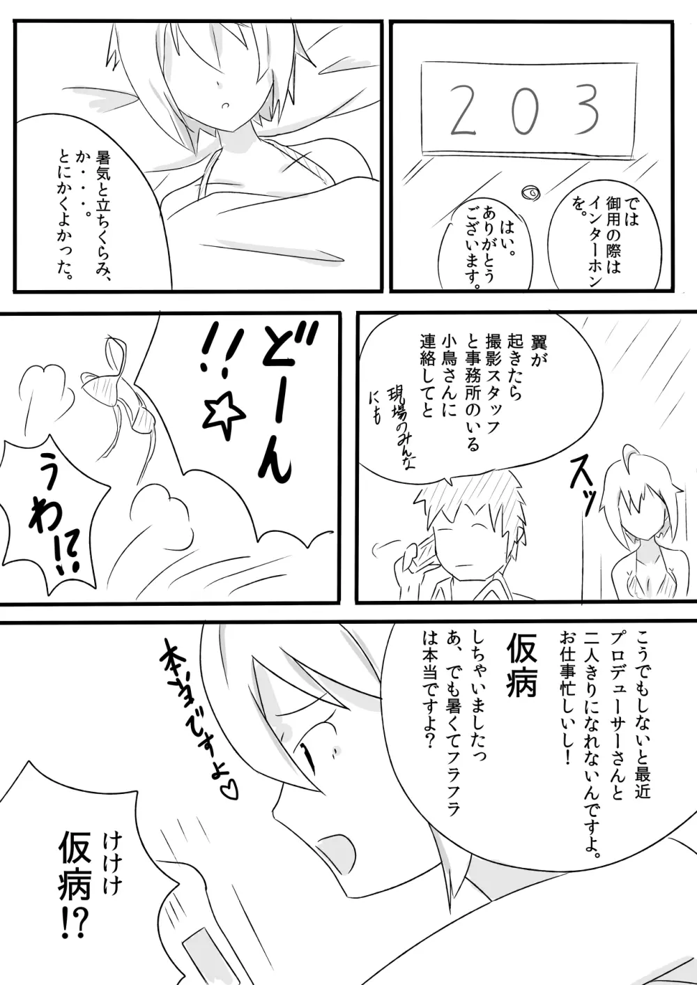 伊吹翼のセックスアピール! Page.13