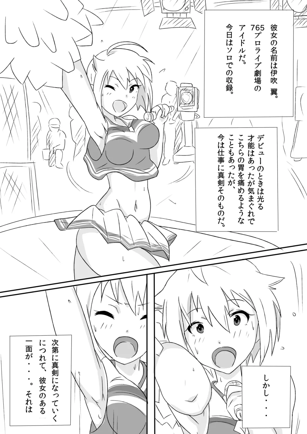 伊吹翼のセックスアピール! Page.4