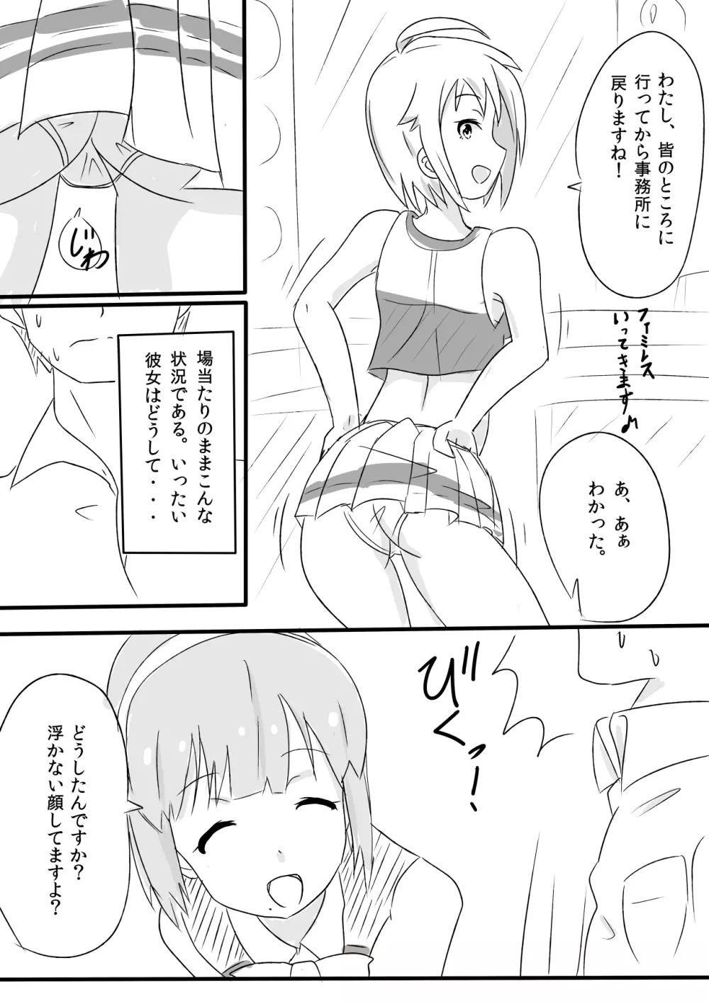 伊吹翼のセックスアピール! Page.9