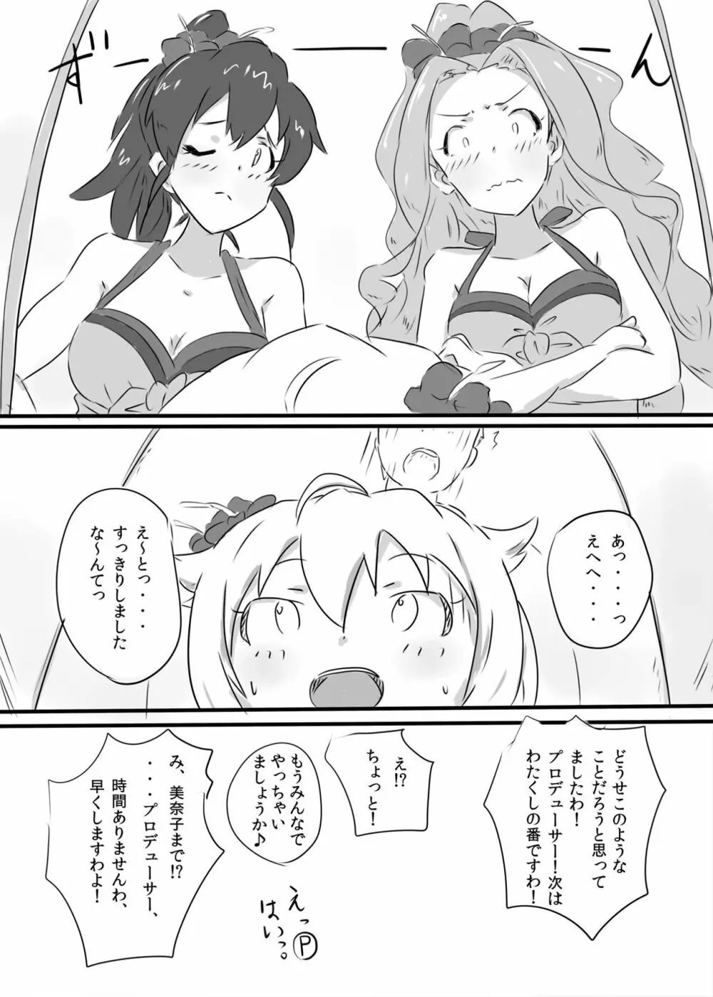 アイドルパララックス! Page.13