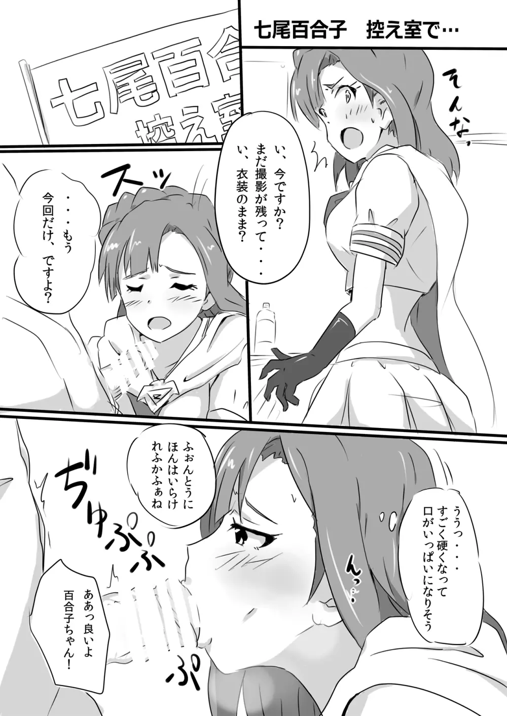 アイドルパララックス! Page.14