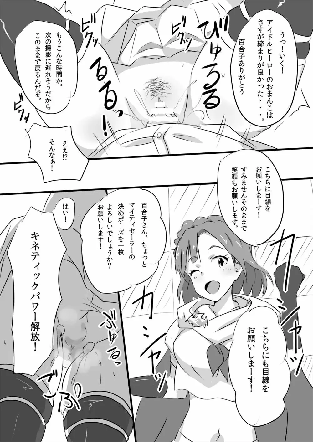 アイドルパララックス! Page.18