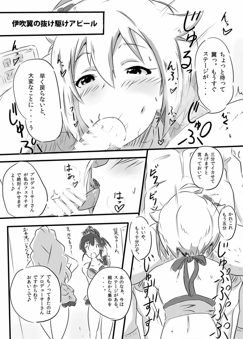 アイドルパララックス! Page.8