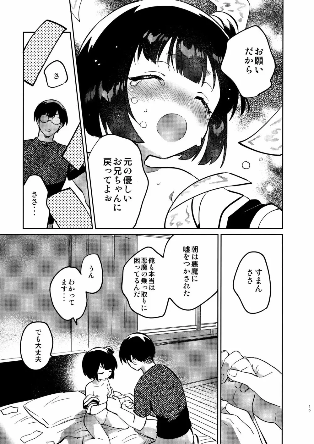 妹と悪魔祓い+折本 Page.14