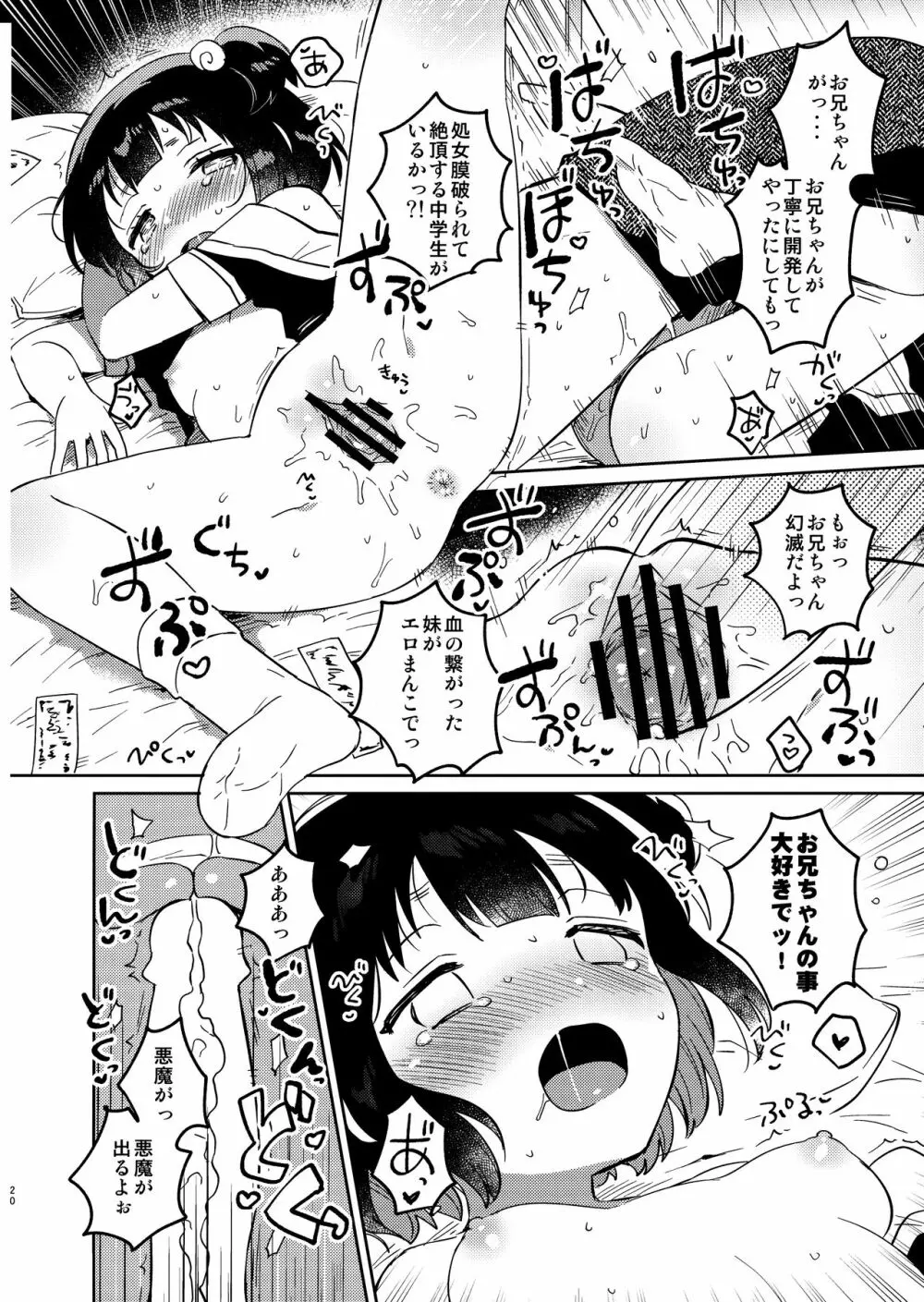 妹と悪魔祓い+折本 Page.19
