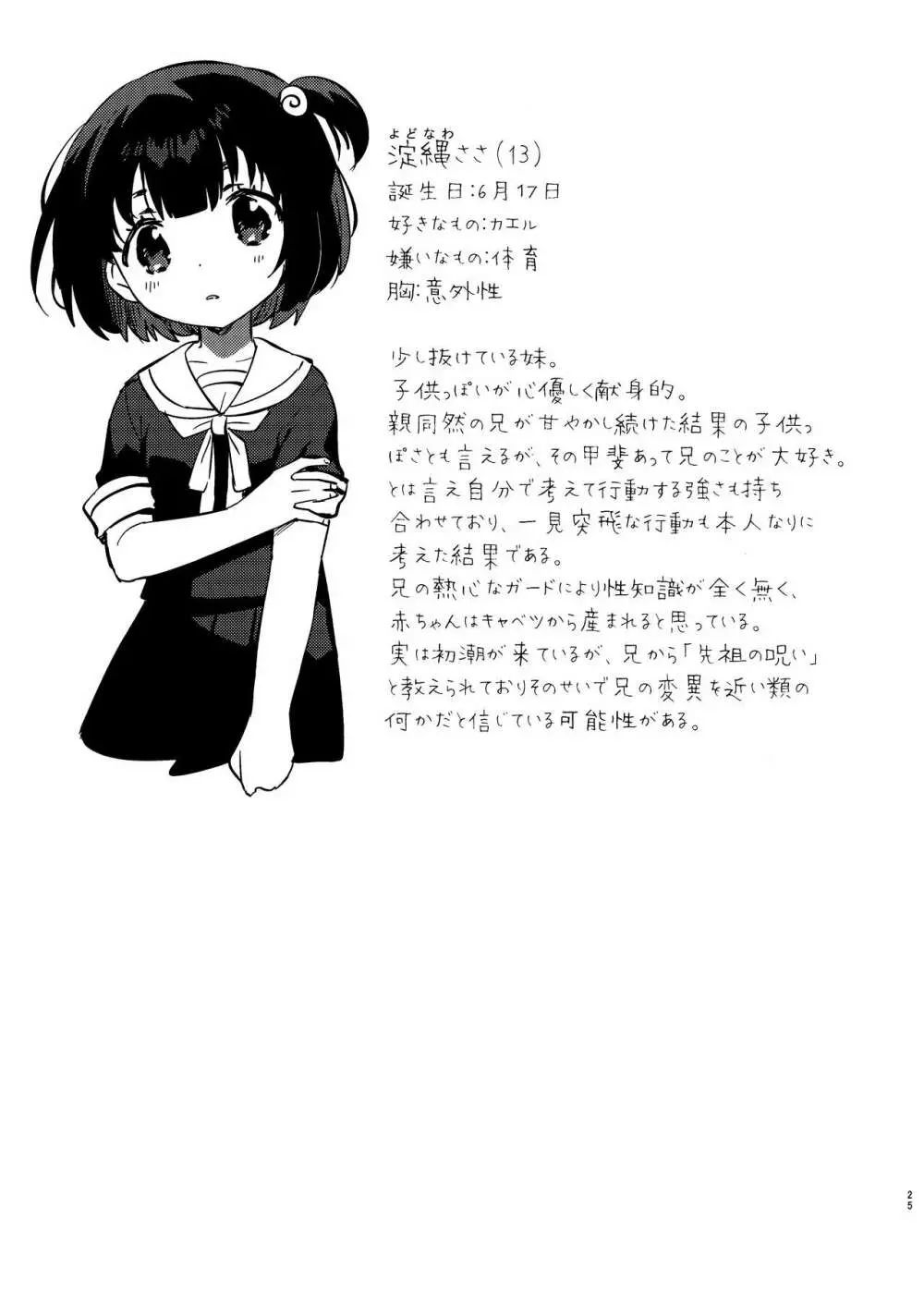 妹と悪魔祓い+折本 Page.24