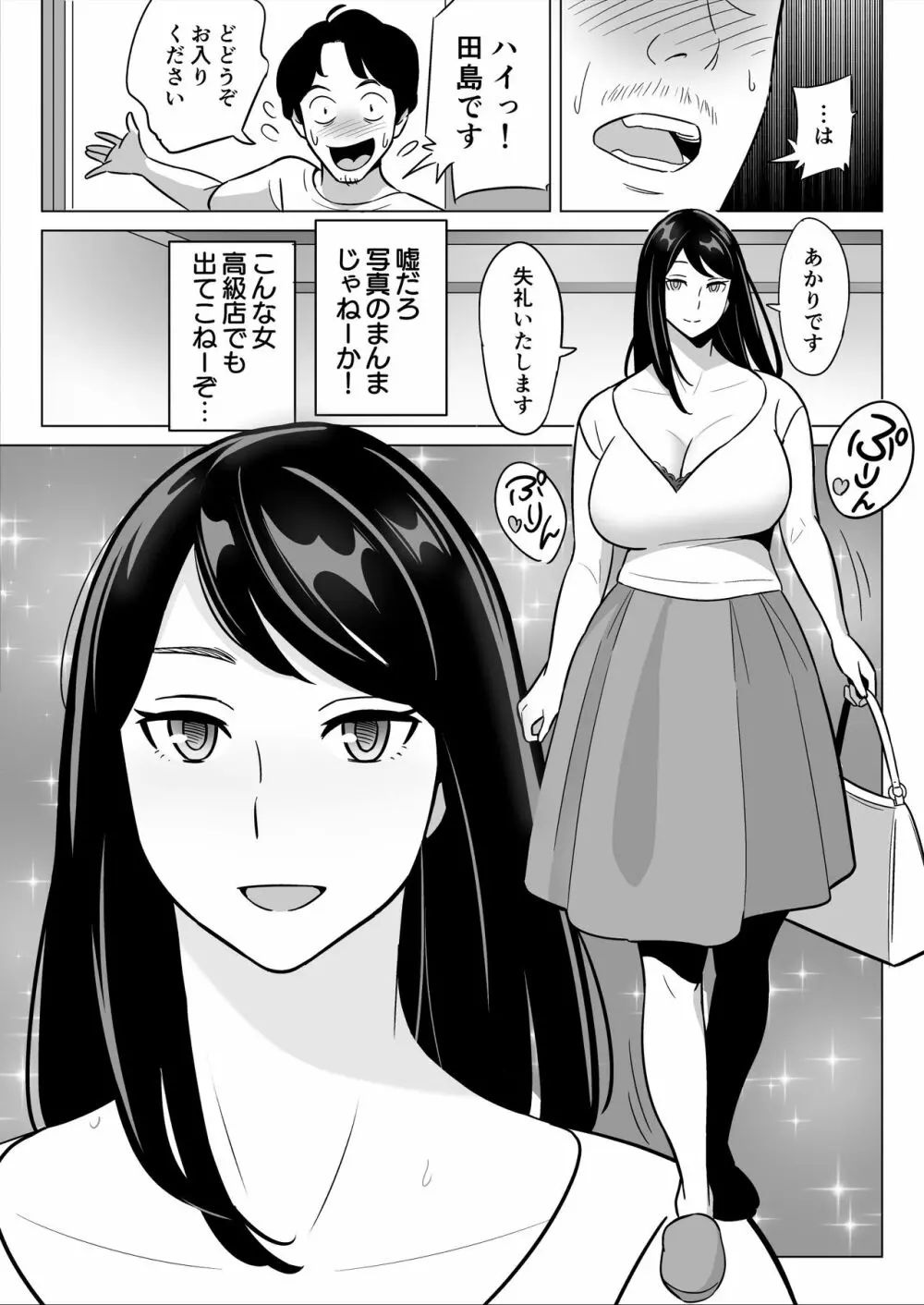 【朗報】激安風俗で大当たり引いたwww Page.8
