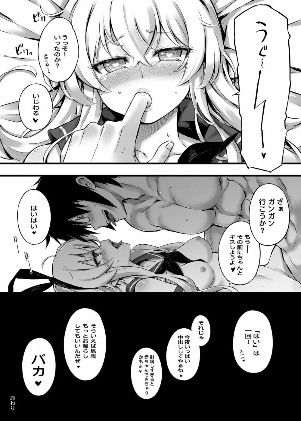Shimakaze Special Page.5
