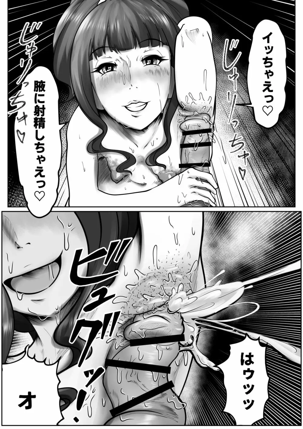 シンデレラ・チェスツ Page.23