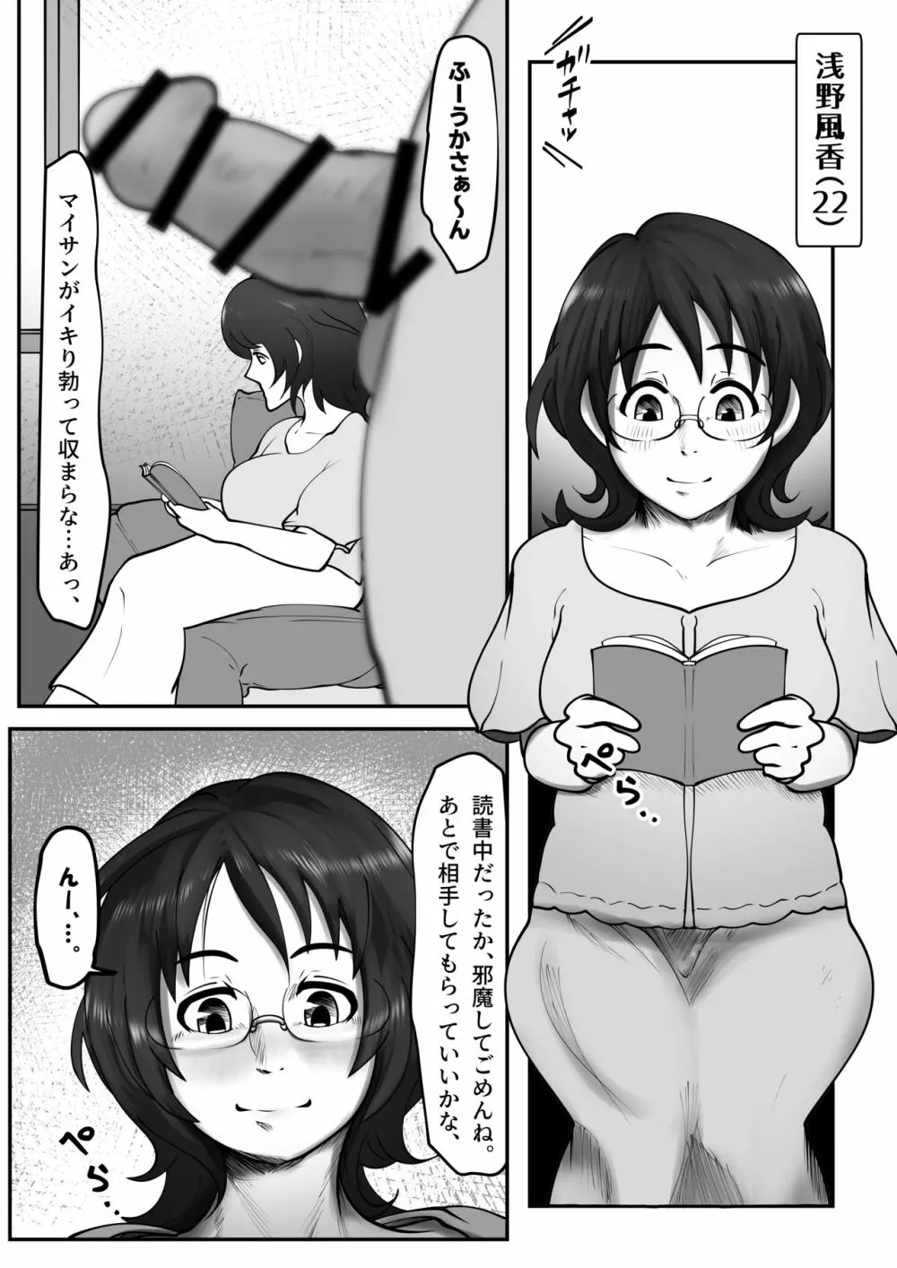 シンデレラ・チェスツ Page.27