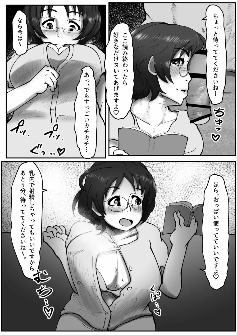 シンデレラ・チェスツ Page.28