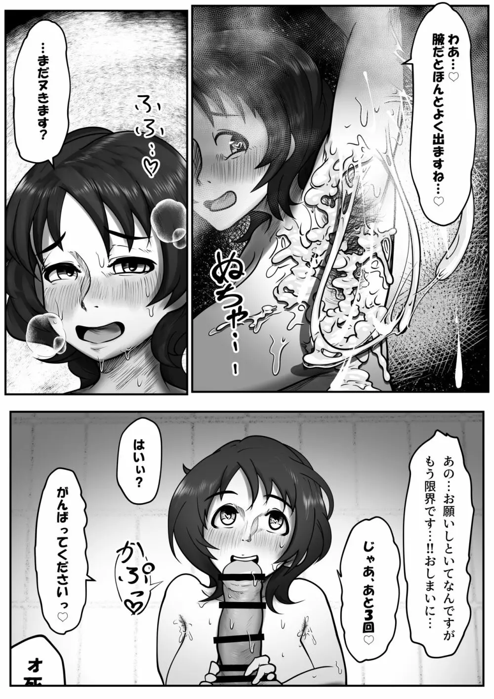 シンデレラ・チェスツ Page.38