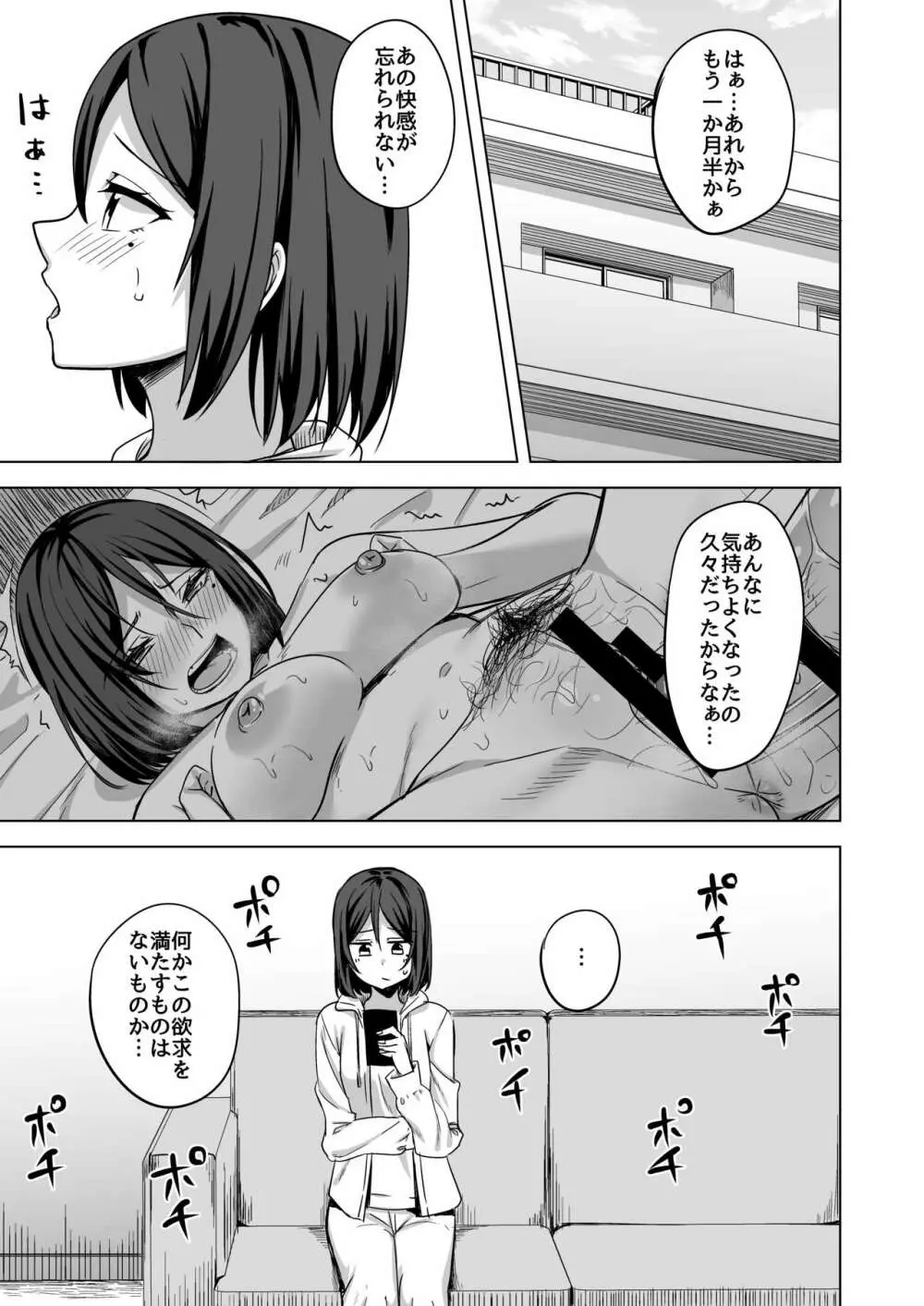 淫乱人妻の浮気日記『出会い系アプリ』 Page.2