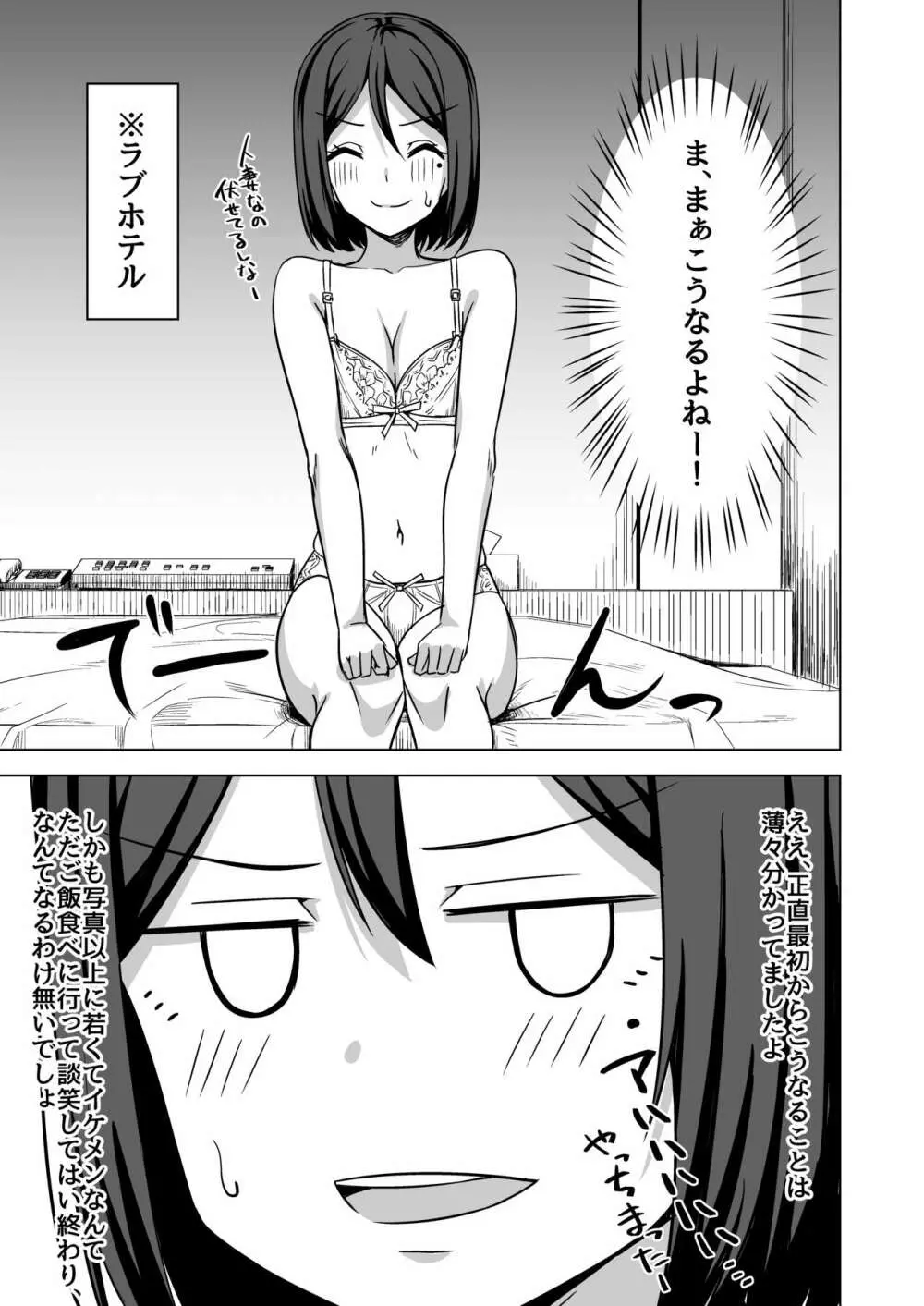 淫乱人妻の浮気日記『出会い系アプリ』 Page.6