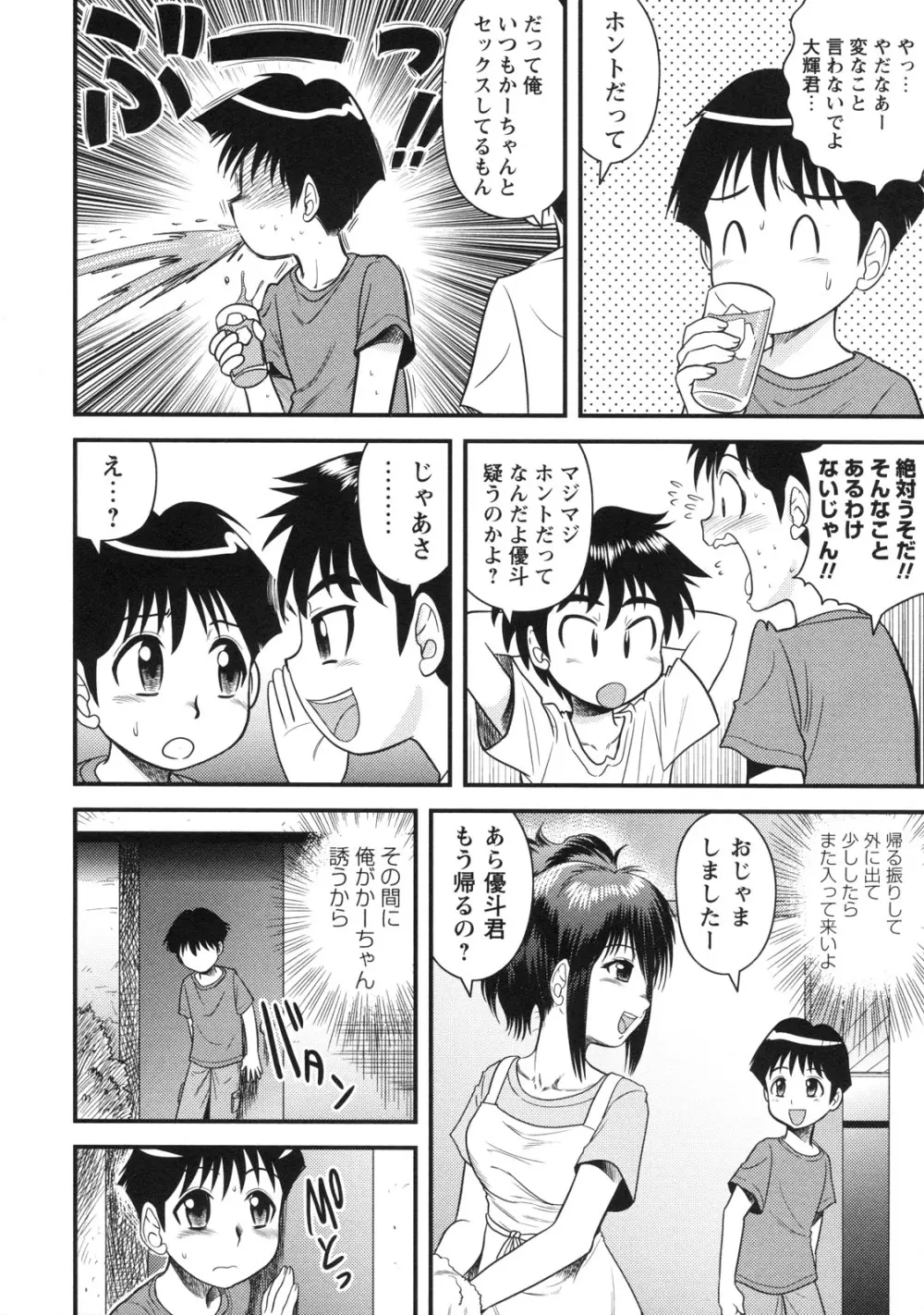 童貞白書 Page.15