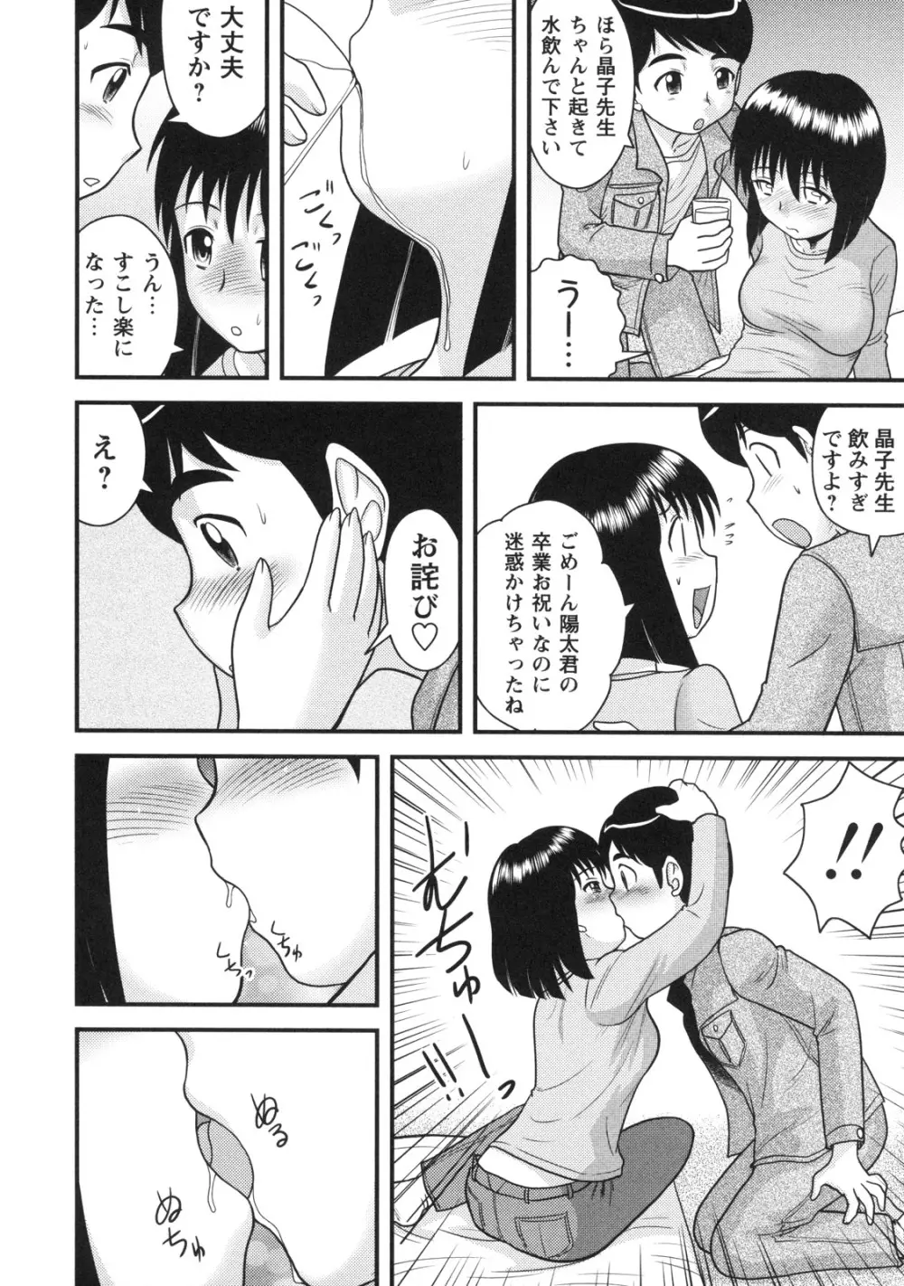 童貞白書 Page.179