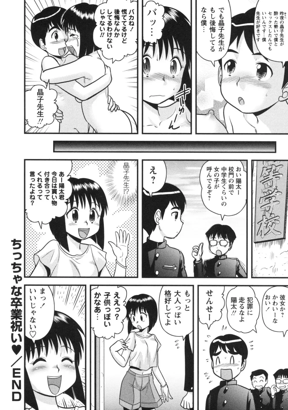 童貞白書 Page.189