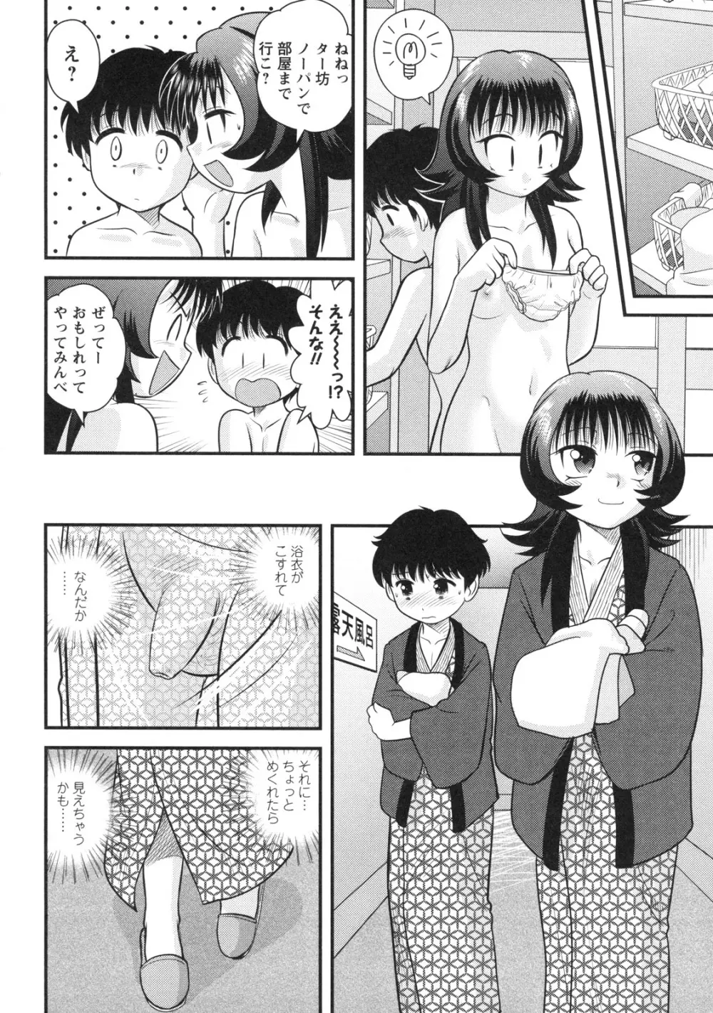 童貞白書 Page.91