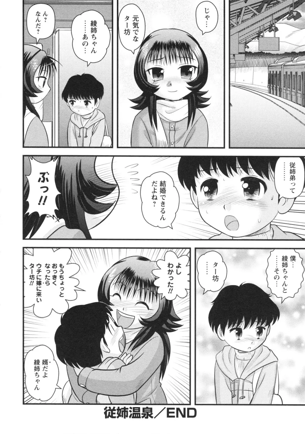 童貞白書 Page.99