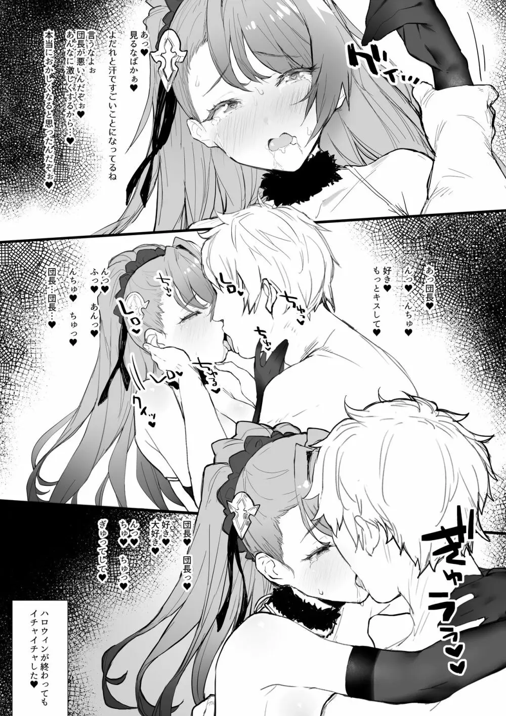 イタズラしたい Page.10